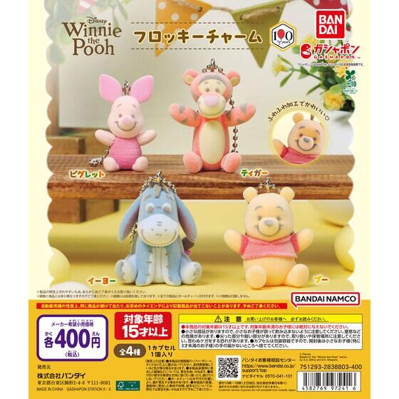 Winnie the Pooh フロッキーチャーム