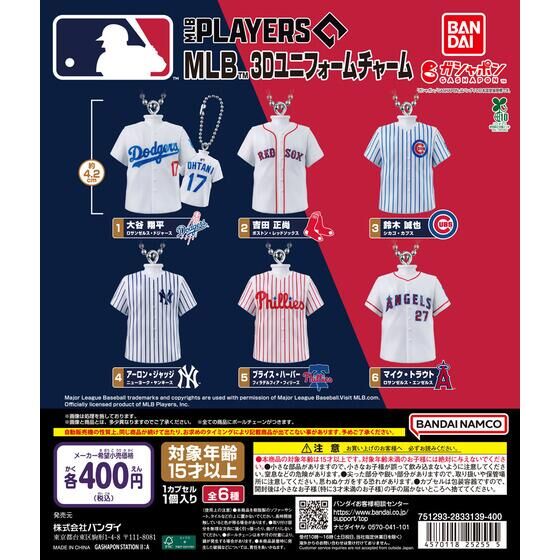 MLB™ 3Dユニフォームチャーム