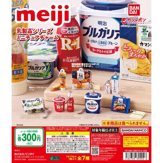 meiji 乳製品シリーズミニチュアチャーム