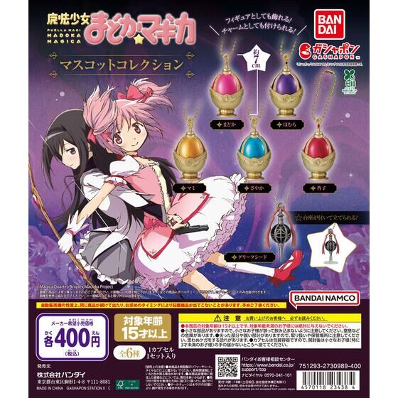魔法少女まどか☆マギカ マスコットコレクション