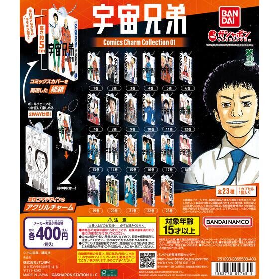 宇宙兄弟 Comics Charm Collection 01