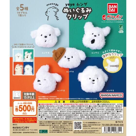 yeyeムンゲ ぬいぐるみクリップ