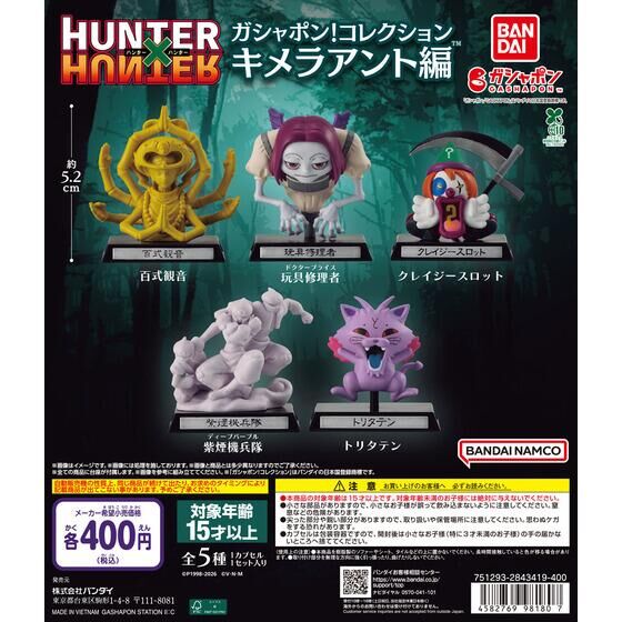 HUNTER×HUNTER ガシャポン！コレクション キメラアント編