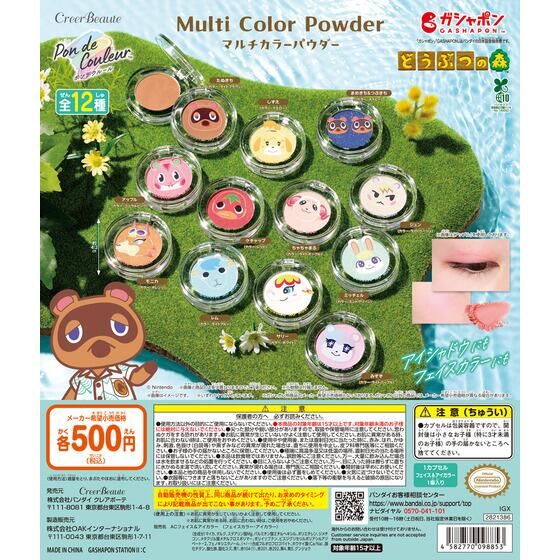 ポンデクルール どうぶつの森 マルチカラーパウダー