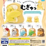 むぎゅっ鳥® マスコットボールチェーン
