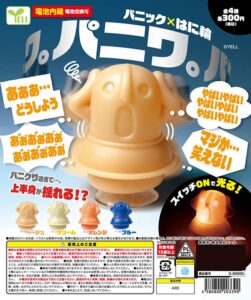 パニワ。～パニックはに輪～
