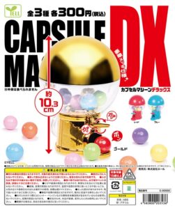 カプセルマシーンDX