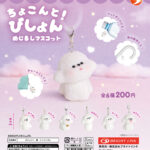 ちょこんと！びしょん めじるしコレクション