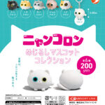 ニャンコロン めじるしコレクション