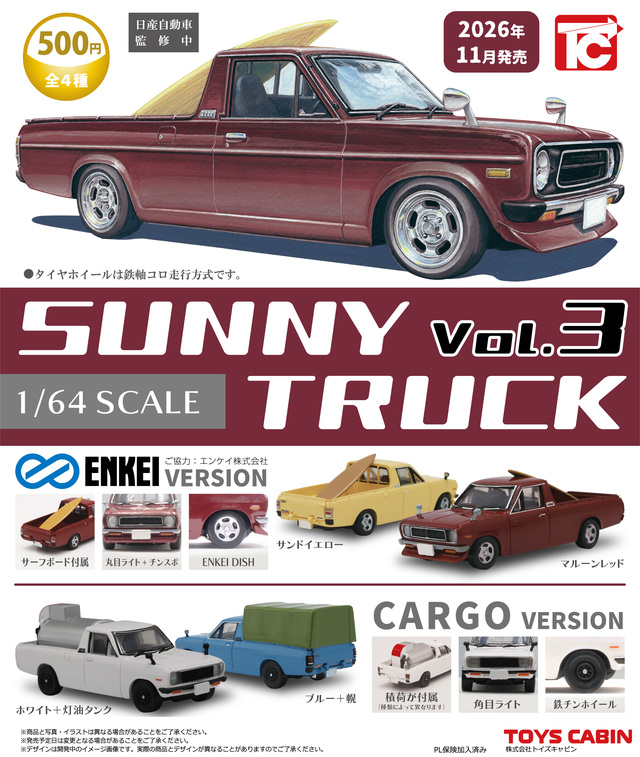 1/64 サニートラックコレクション3