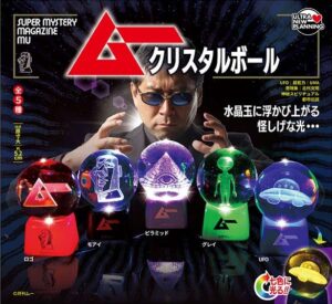 月刊ムー クリスタルボール