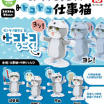 ゼンマイでうごく！トコトコ仕事猫