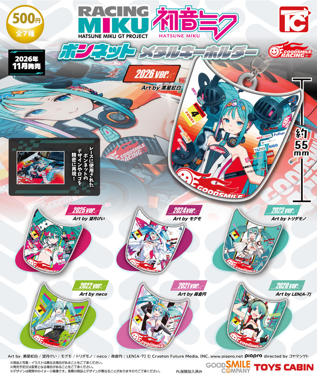 初音ミク GTプロジェクト ボンネットメタルキーホルダー