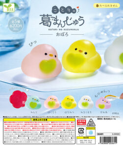 ことりの葛まんじゅう～おぼろ～