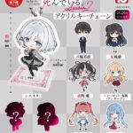 探偵はもう、死んでいる。SEASON2 アクリルキーチェーン