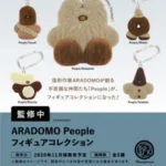 ARADOMO People フィギュアコレクション