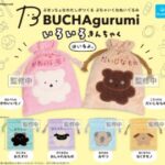 ブチャグルミ いろいろきんちゃく