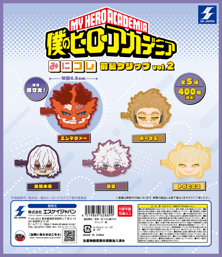 僕のヒーローアカデミア みにコレ！前髪クリップ vol.2