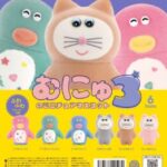 むにゅのミニチュアマスコット 第3弾（再販）