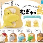 むぎゅっ鳥 マスコットボールチェーン（再販）