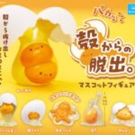 殻からの脱出。マスコットフィギュア