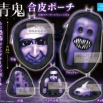 青鬼 合皮ポーチ