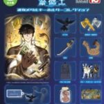 TVアニメ 盗掘王 遺物メタルキーホルダーコレクション
