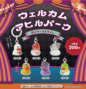 ウェルカムアヒルパーク 夜のサーカスタイム