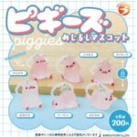 ピギーズ めじるしマスコット
