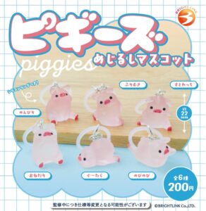 ピギーズ めじるしマスコット