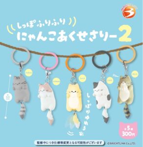 しっぽふりふり にゃんこあくせさりー2