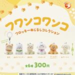 フワンコワンコ フロッキーめじるしコレクション