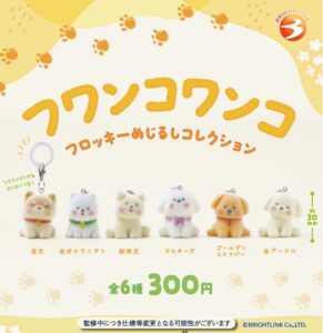 フワンコワンコ フロッキーめじるしコレクション