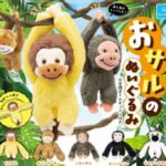 おサルのぬいぐるみ
