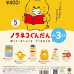ノラネコぐんだん ミニチュアフィギュア だい3だん（再販）