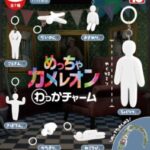 めっちゃカメレオン わっかチャーム