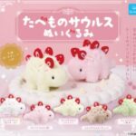たべものサウルス ぬいぐるみ