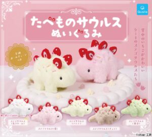たべものサウルス ぬいぐるみ