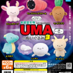 にっこりーノ 未確認生物UMAのぬいぐるみ3