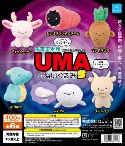 にっこりーノ 未確認生物UMAのぬいぐるみ3