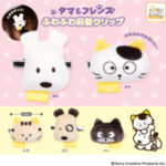 タマ＆フレンズ ふわふわ前髪クリップ