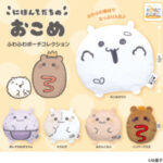 にほんそだちのおこめ ふわふわポーチコレクション