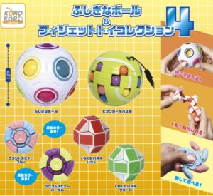 ふしぎなボール＆フィジェットトイコレクション4
