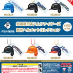 北海道日本ハムファイターズ 歴代ヘルメットコレクション