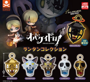オバケイドロ! ランタンコレクション