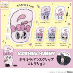 EstherBunny キラキラバンスクリップコレクション