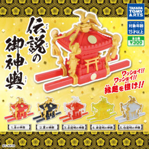 伝説の御神輿