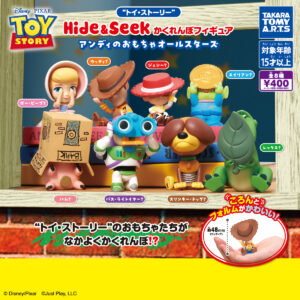 トイ・ストーリー Hide&Seek かくれんぼフィギュア アンディのおもちゃ オールスターズ