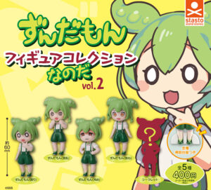 ずんだもん フィギュアコレクションなのだ vol.2