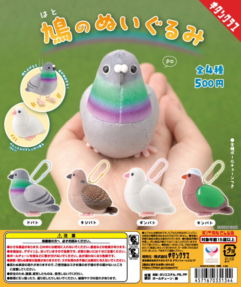 鳩のぬいぐるみ